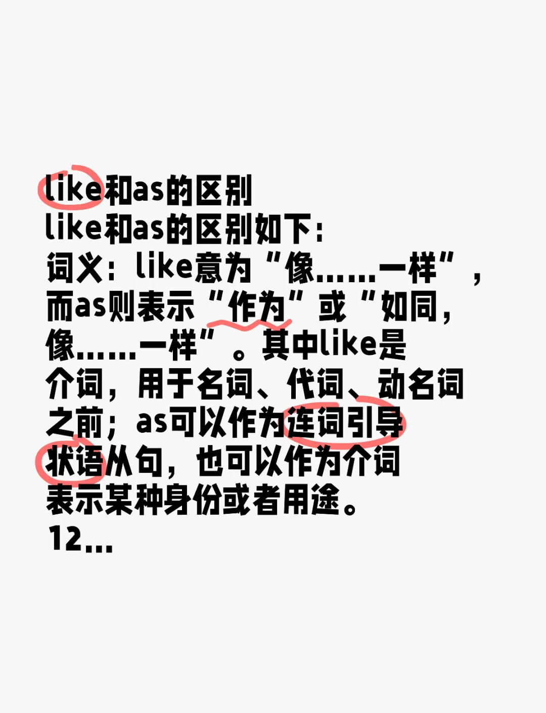 iinstr和like区别 l like和l like to有什么区别 