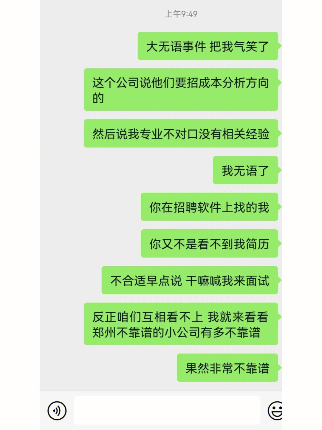 包含一天到晚说哨子，真的无语了的词条
