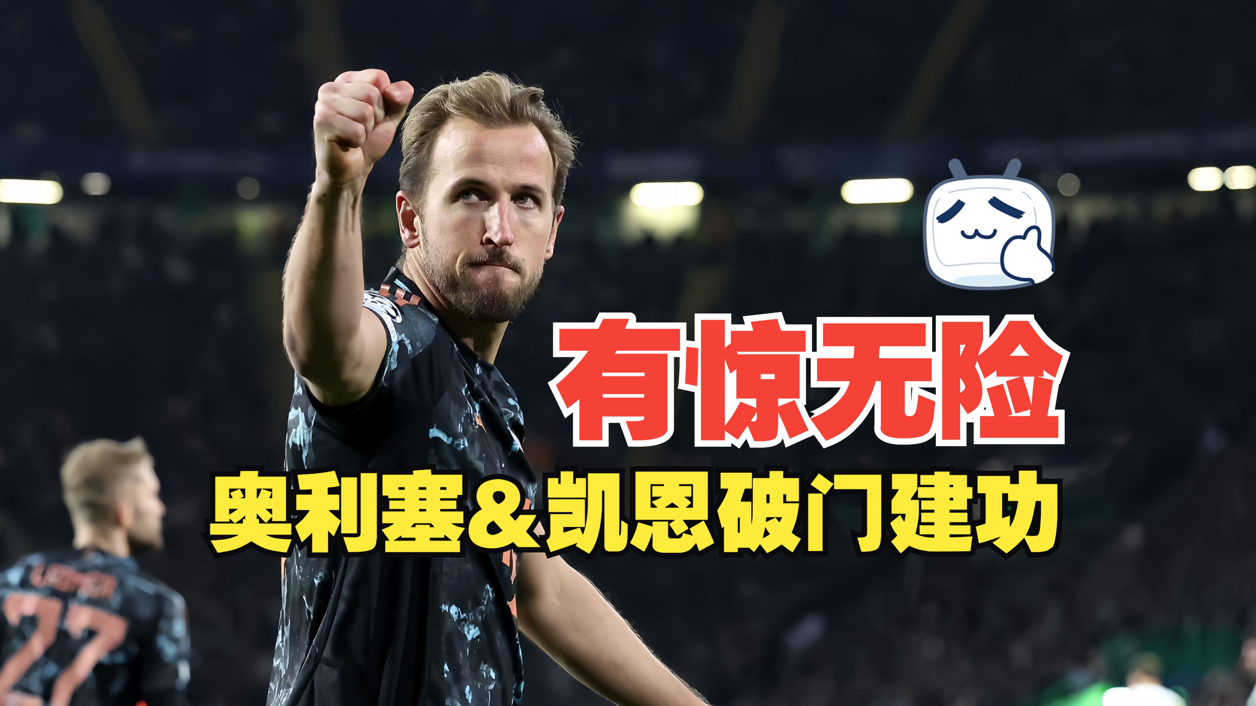 拜仁慕尼黑开局不利连续两场失利 拜仁慕尼黑开局不利连续两场失利视频 