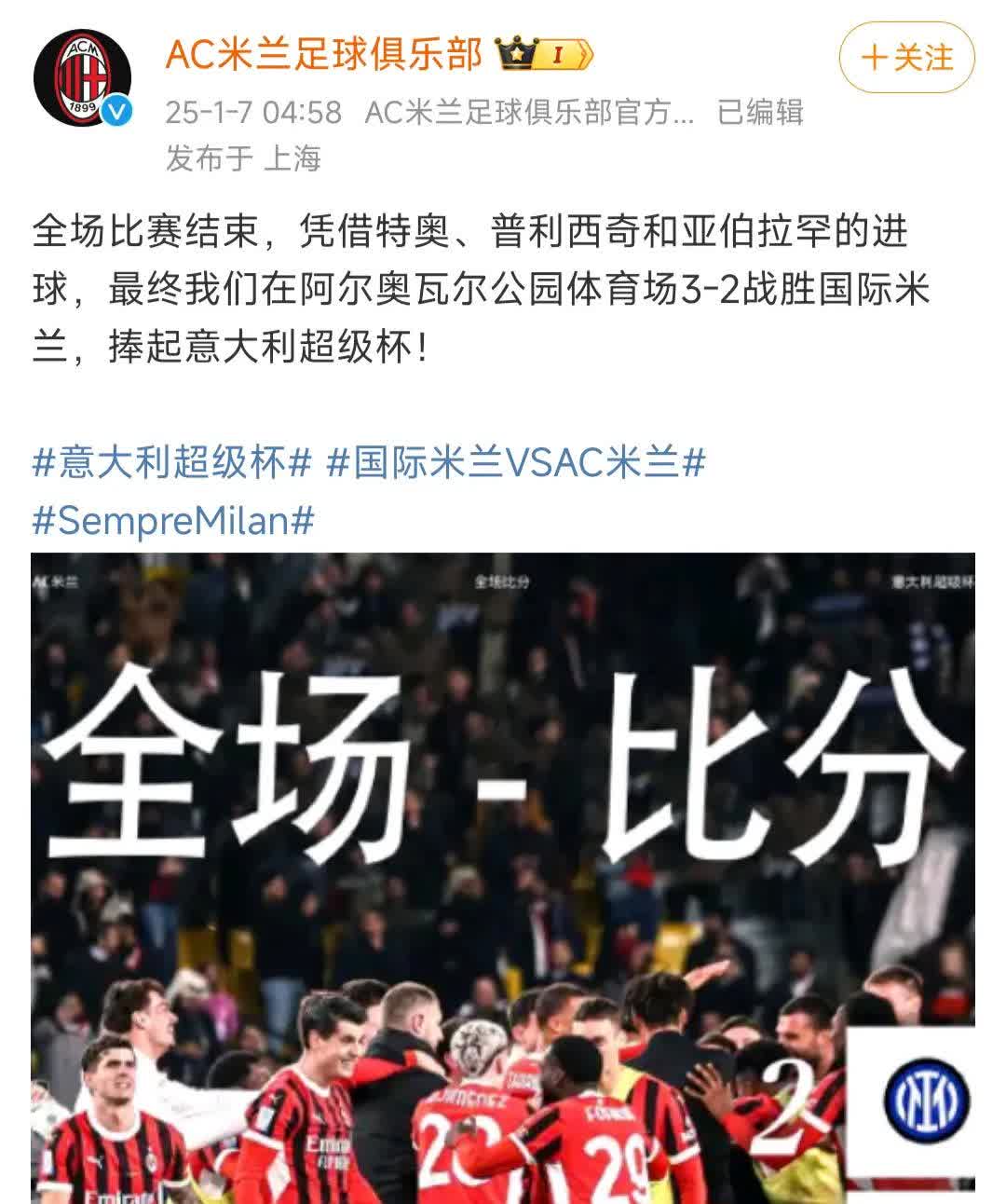 包含AC米兰拿下维罗纳，继续领跑意甲积分榜的词条