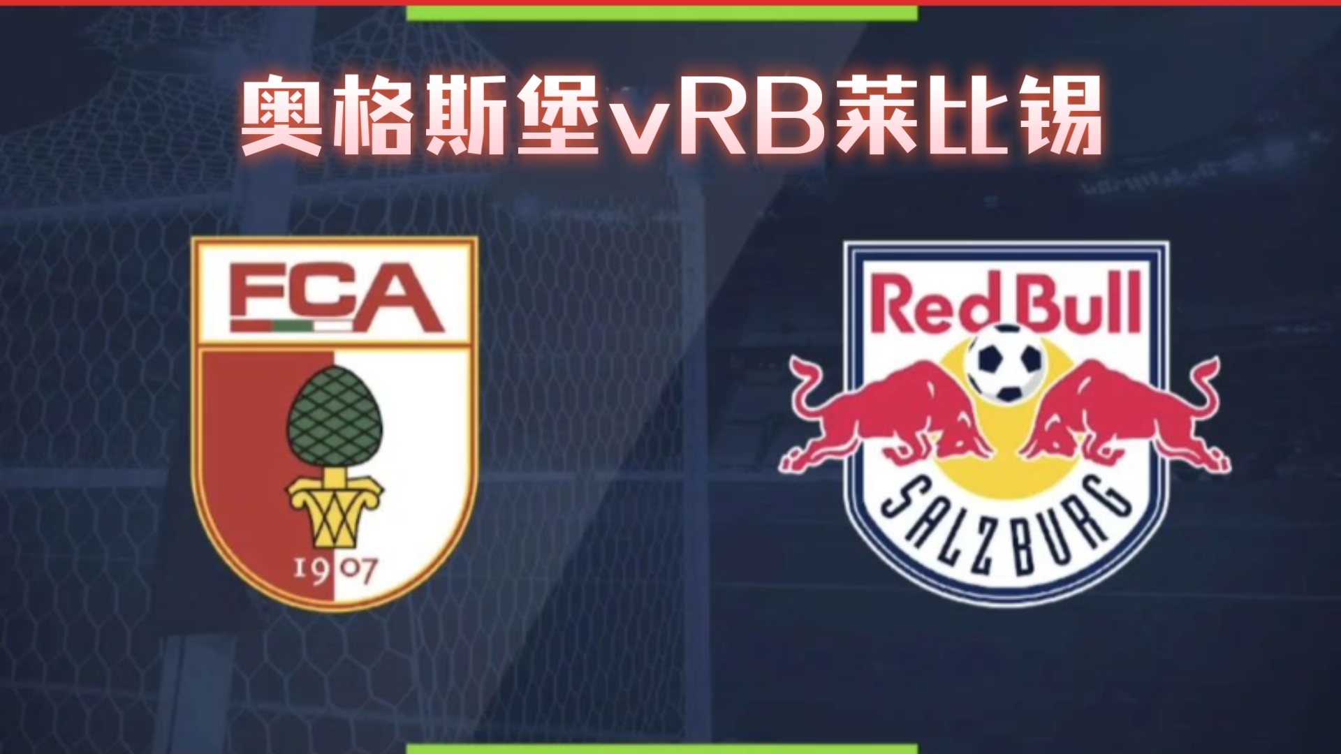 奥格斯堡在主场爆冷输球，形势堪忧的简单介绍