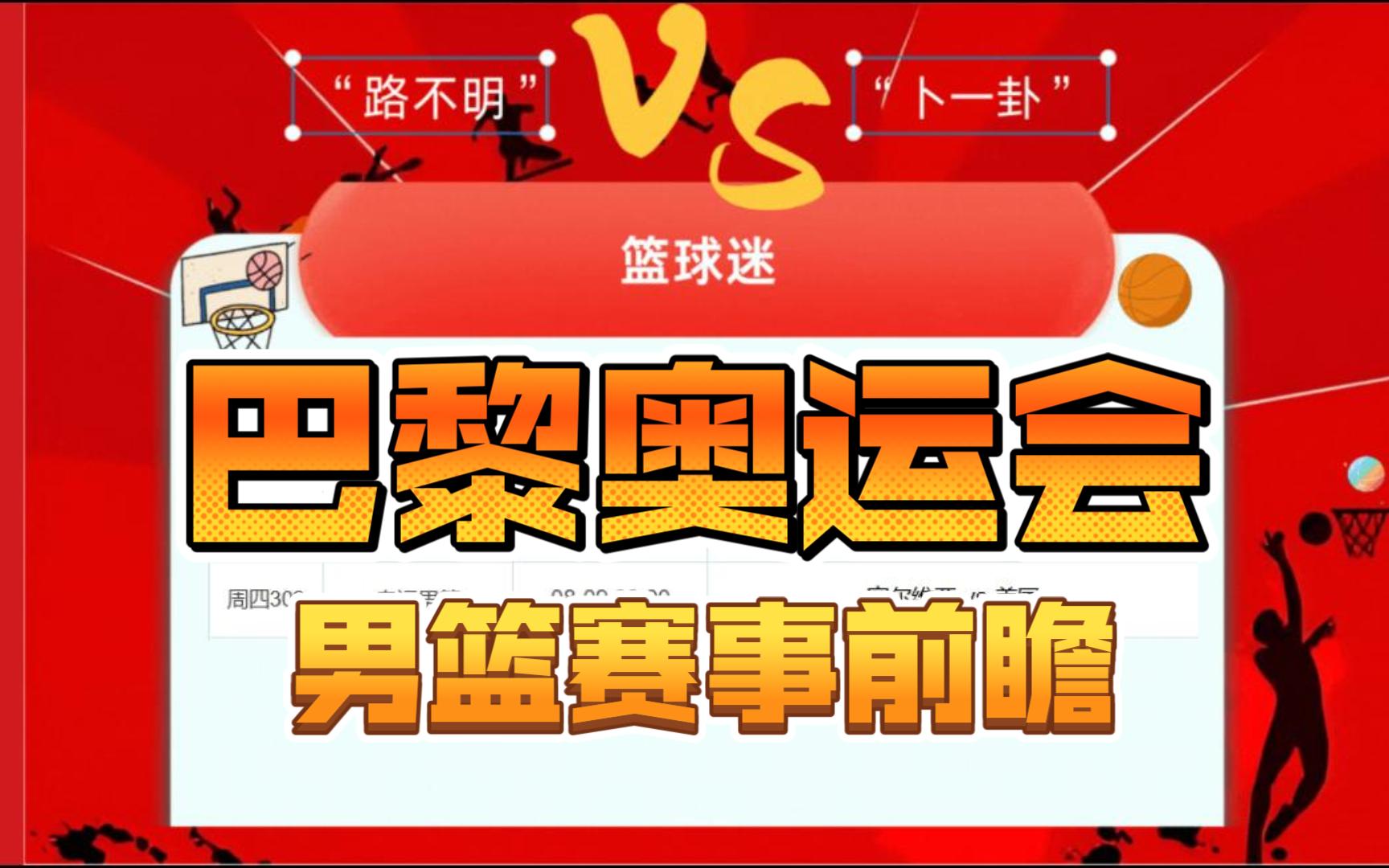 篮球迷必备：国际热门赛事汇总的简单介绍