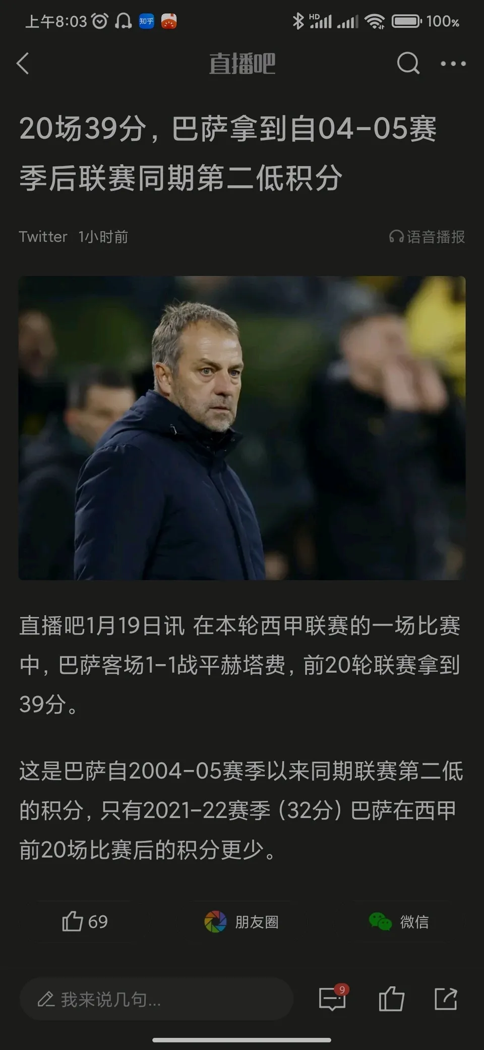 巴塞罗那遗憾出局，球迷沉默的简单介绍