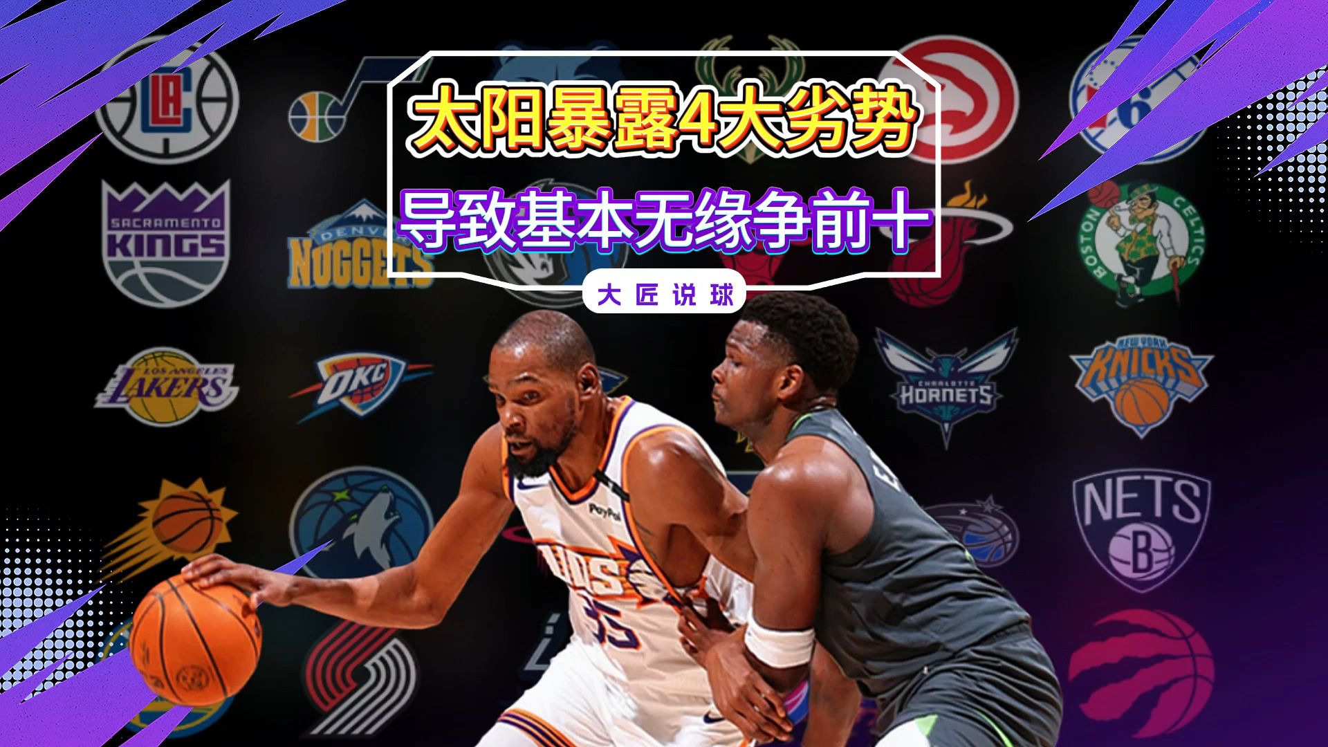 包含太阳遭遇五连败，预备周会否打破均势？的词条