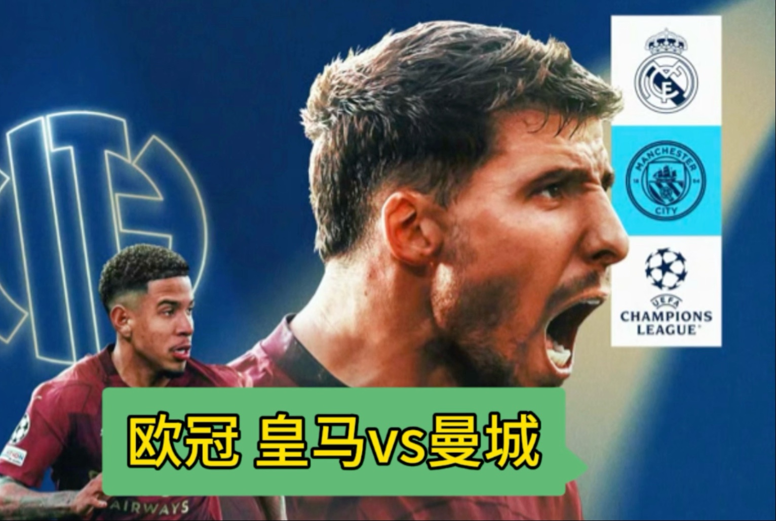曼城雄鹰展翅，在欧冠比赛中独领风骚 