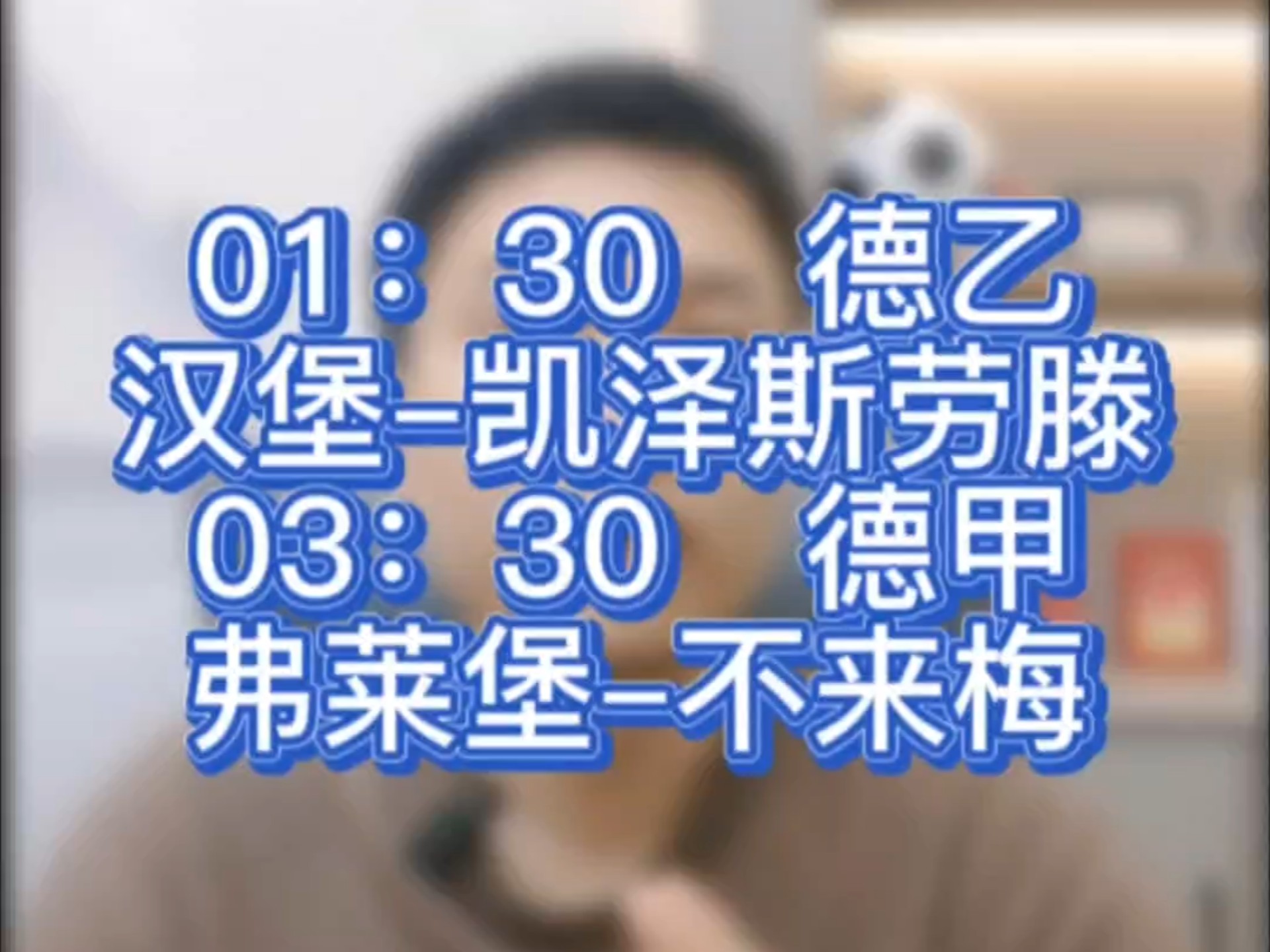 关于汉堡击败劲旅，冲击德甲前十不再遥远的信息