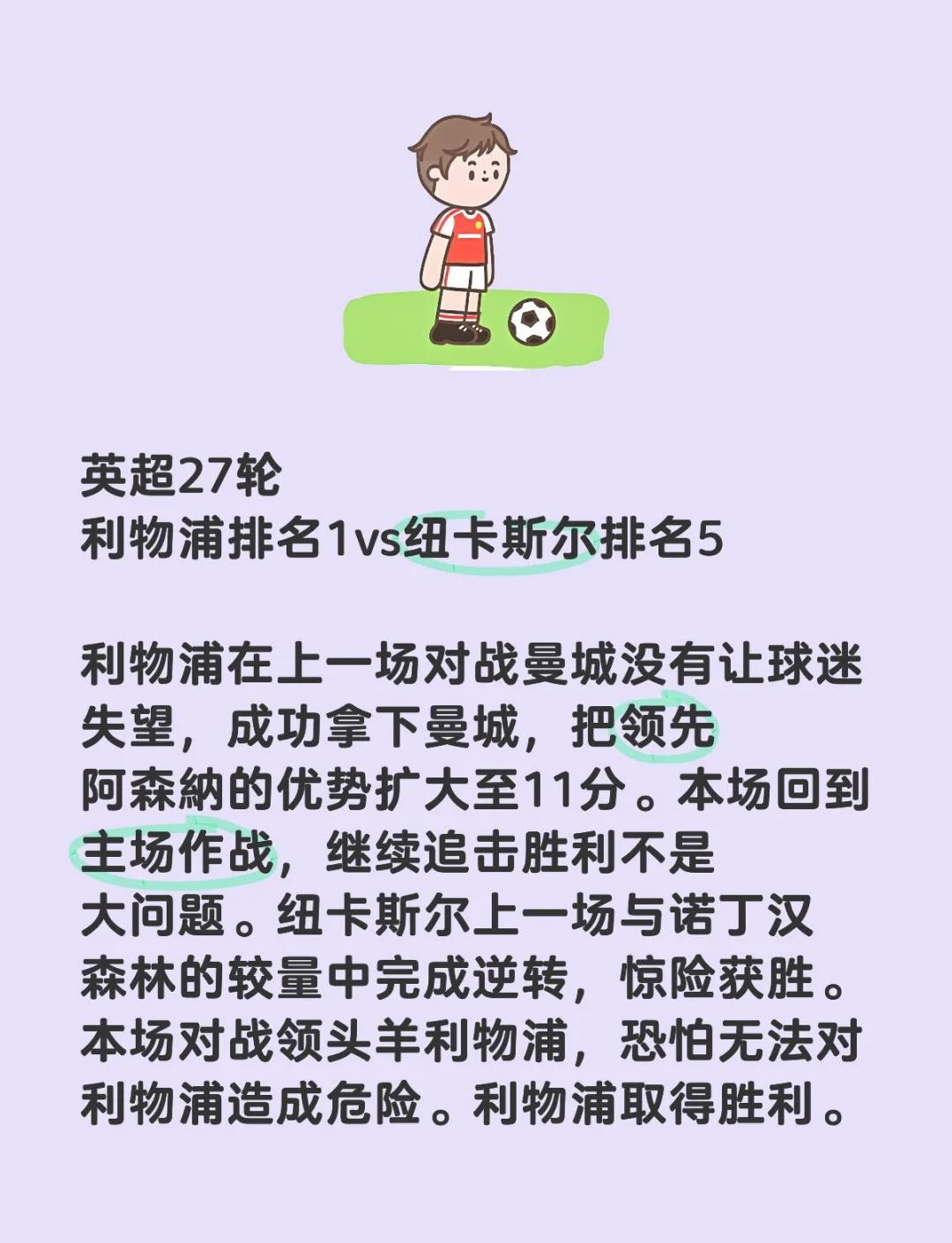 利物浦取胜，继续扩大领先优势的简单介绍