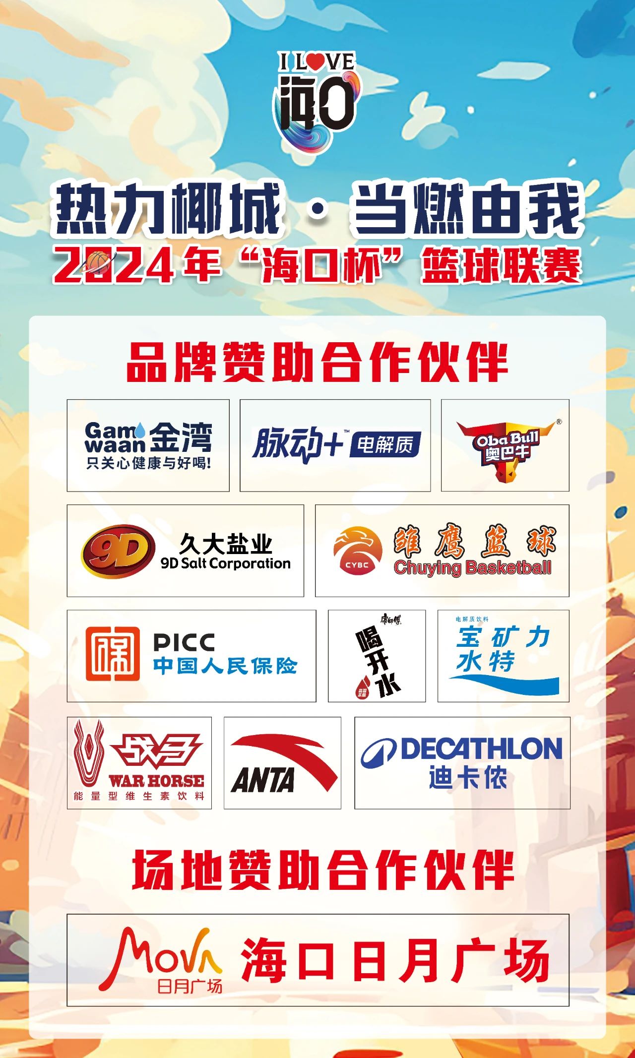 海南篮球队在最新一场比赛中大放异彩，夺得胜利的简单介绍