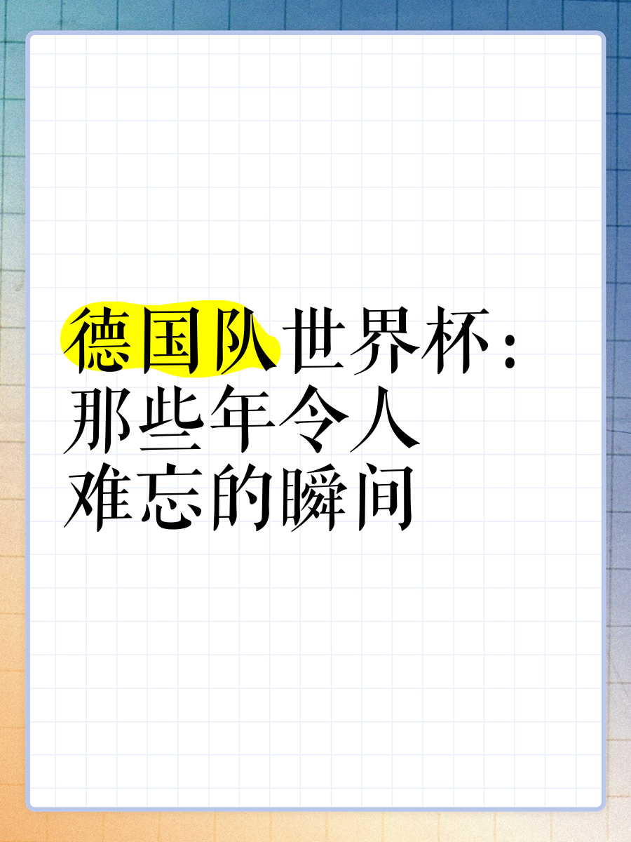 球员赢得荣誉，终身难忘的瞬间 
