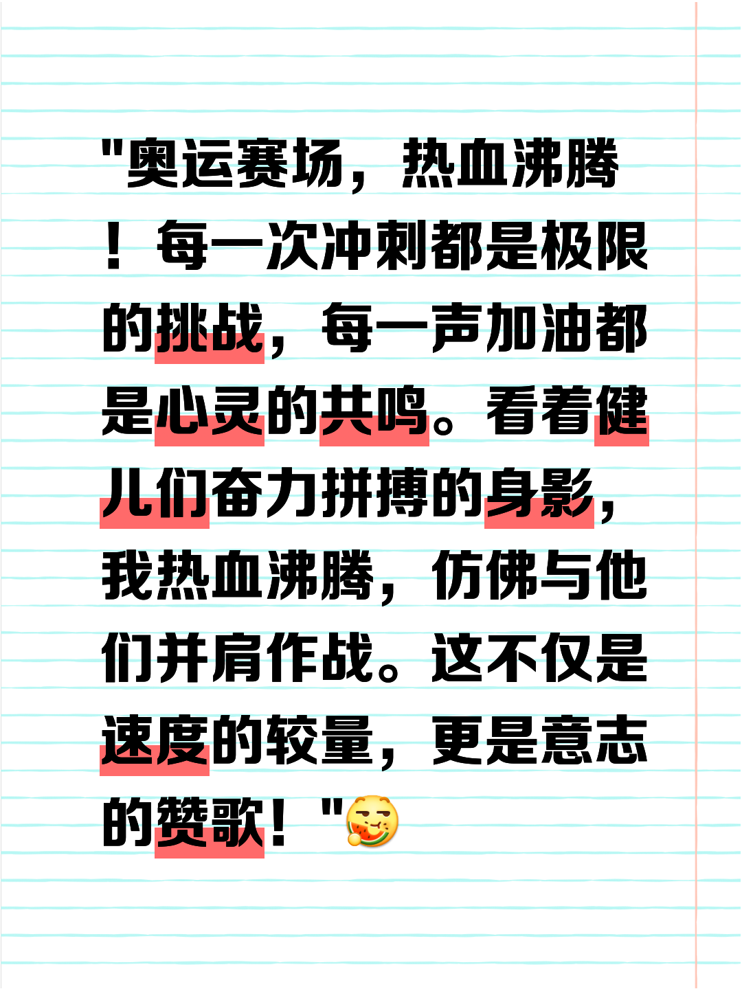 激烈较量，燃烧起飞！战队为胜利奋力拼搏 