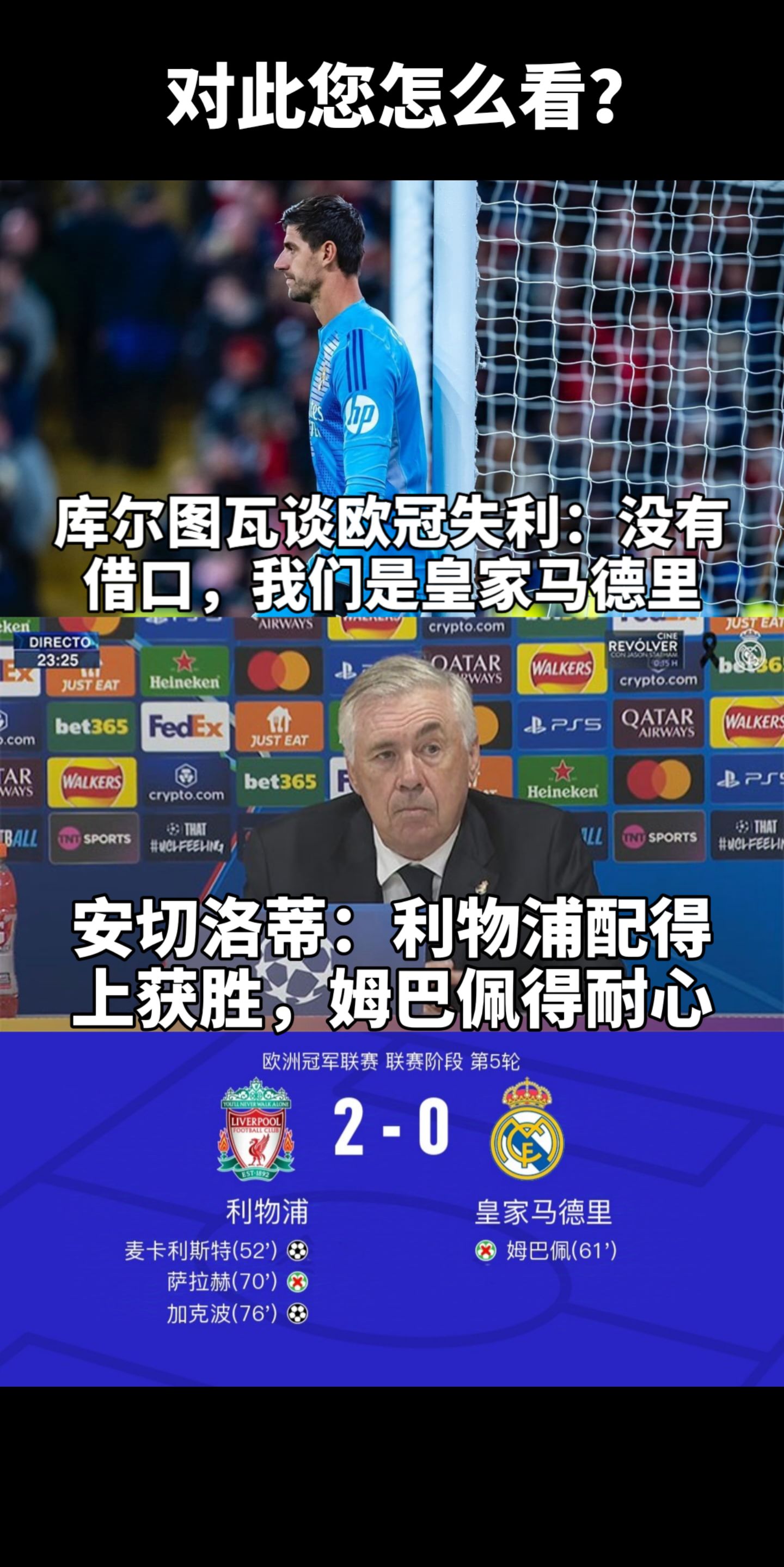 皇家马德里被利物浦逼平，齐达内怒不可遏的简单介绍
