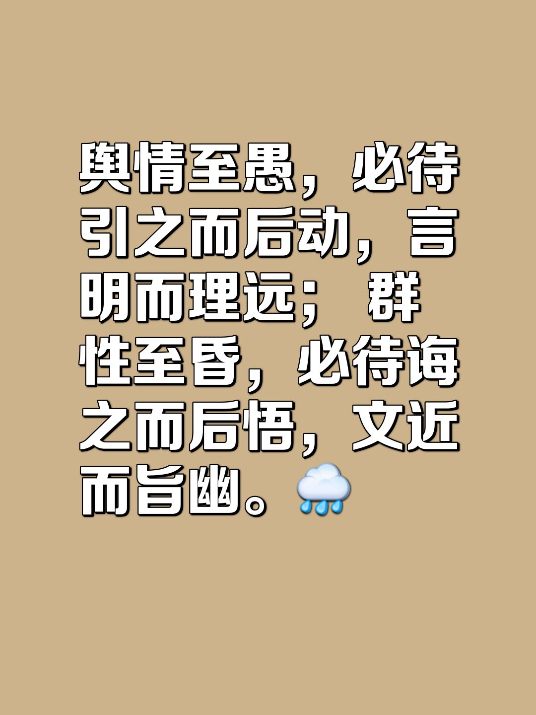 包含眼见为实，战术之争值得深思熟虑的词条
