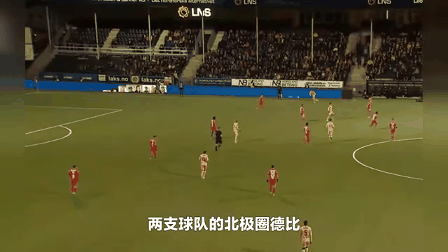 关于挪威主场快节奏攻势，对手束手无策的信息