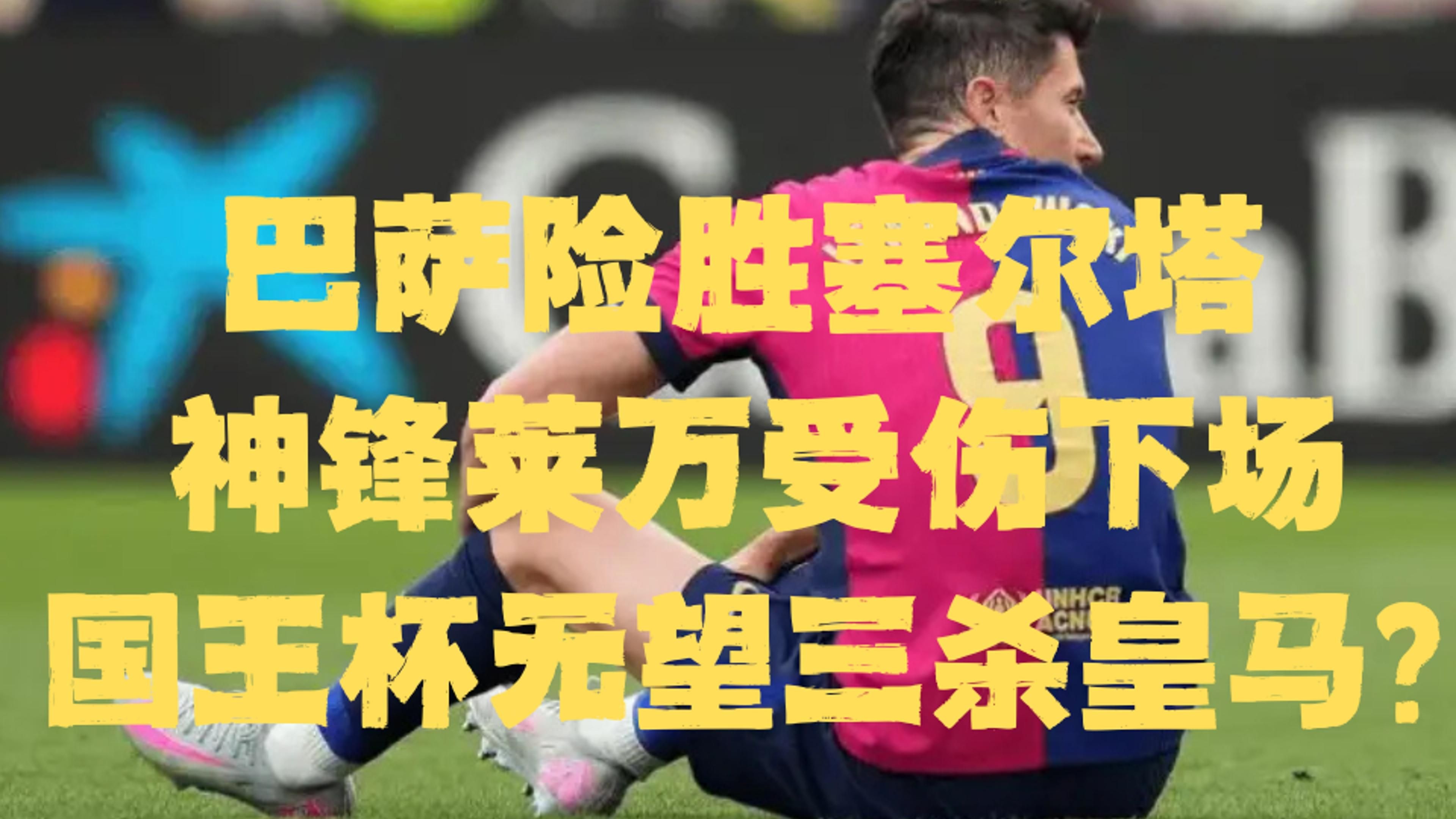 巴塞罗那终结连败，大胜对手回归巅峰 